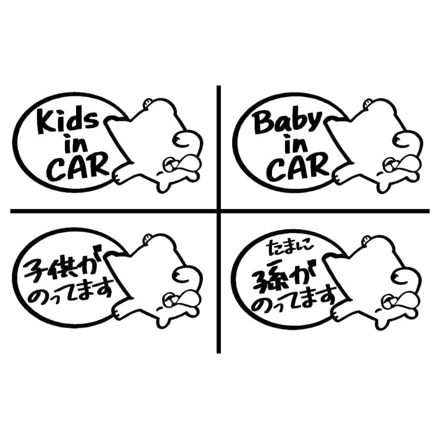 キッズインカー ver.シロクマ カッティングステッカー 選べる4デザイン
