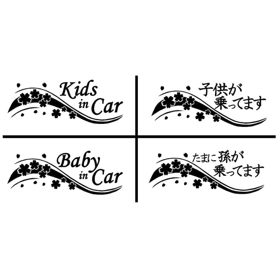 キッズインカー サクラ イラスト ロゴ カッティングステッカー 選べる4