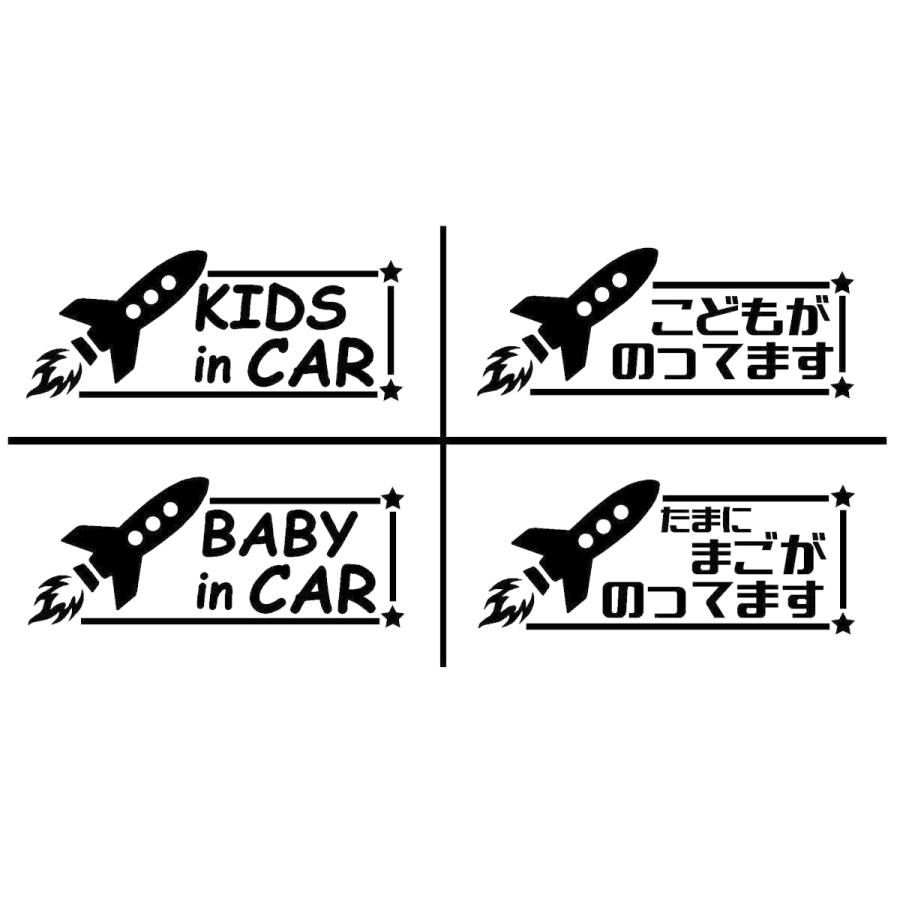 キッズインカー ロケット イラスト ロゴ カッティングステッカー 選べる4デザイン Incar Cutting Sticker Shop Restt 通販 Yahoo ショッピング