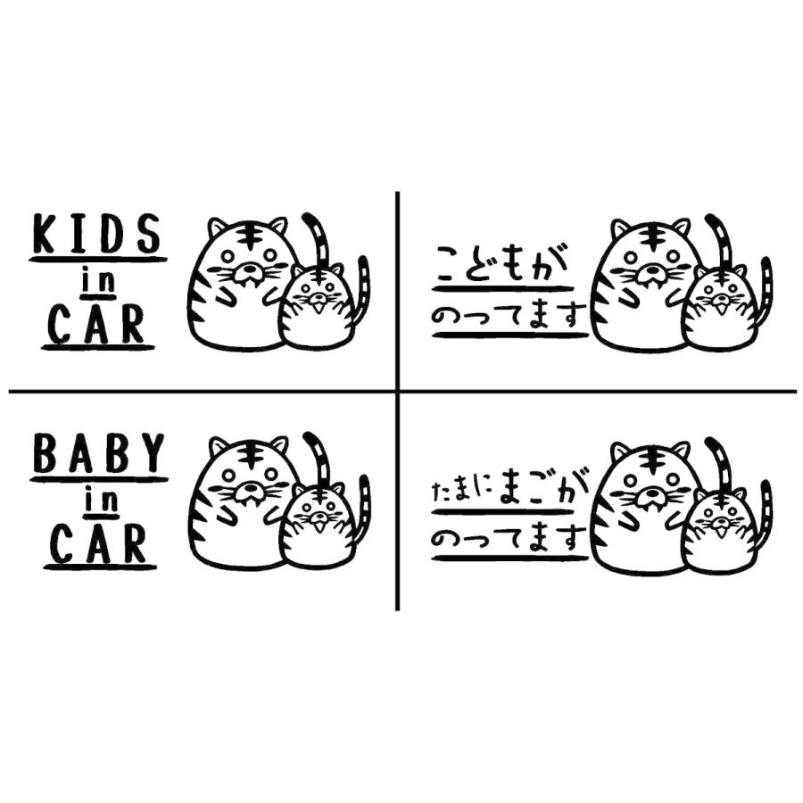 キッズインカー 虎 イラスト ロゴ ver.3 カッティングステッカー