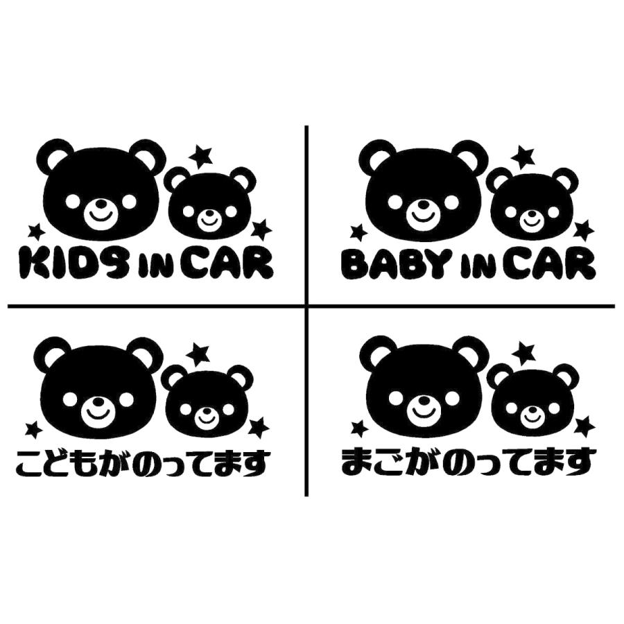 キッズインカー クマ イラスト ロゴ ver.3 カッティングステッカー