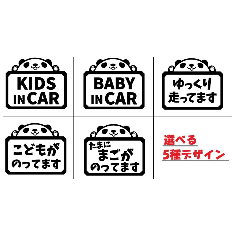 キッズインカー パンダ イラスト ロゴ カッティングステッカー 選べる4