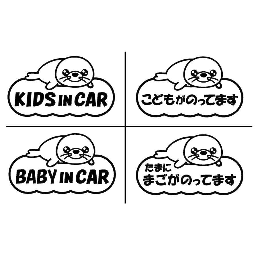 キッズインカー アザラシ イラスト ロゴ カッティングステッカー