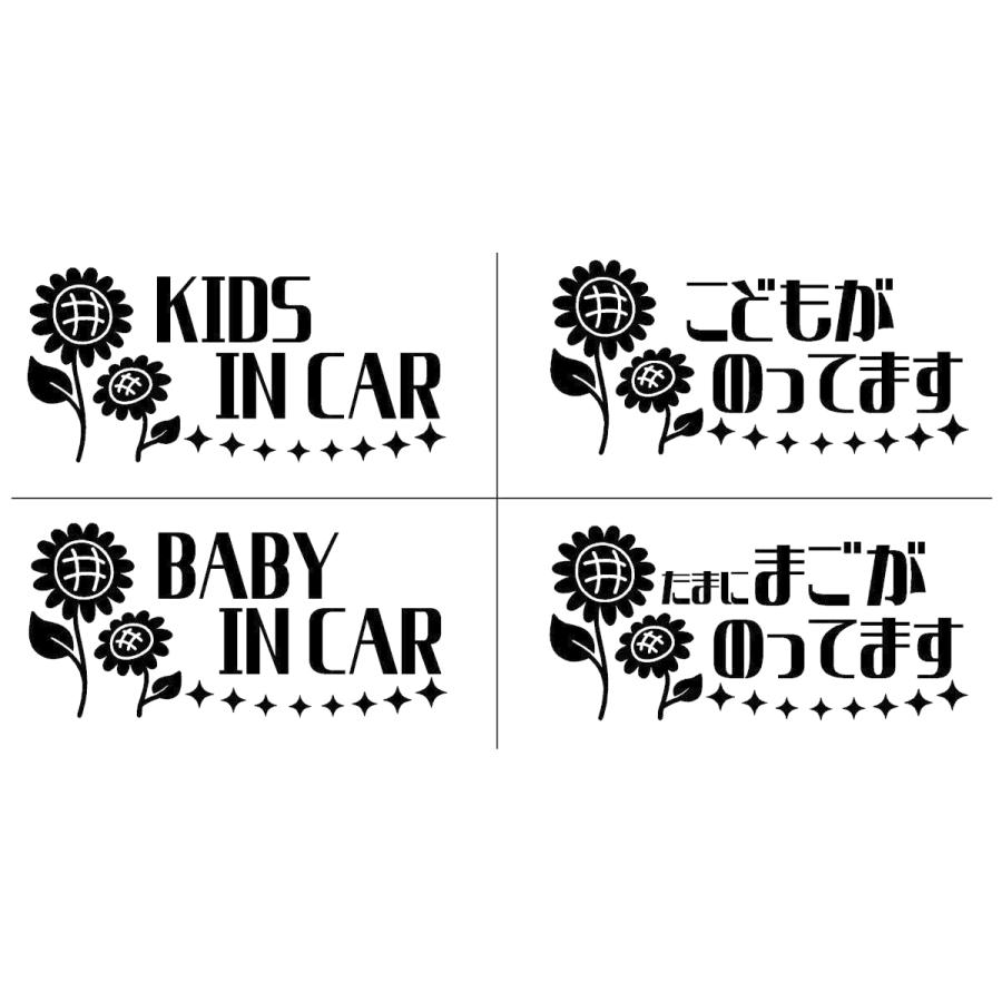 キッズインカー ひまわり イラスト ロゴ カッティングステッカー