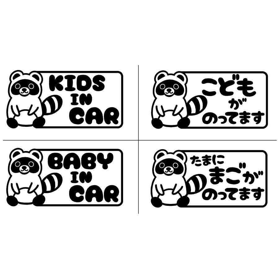 キッズインカー たぬき イラスト ロゴ カッティングステッカー 選べる
