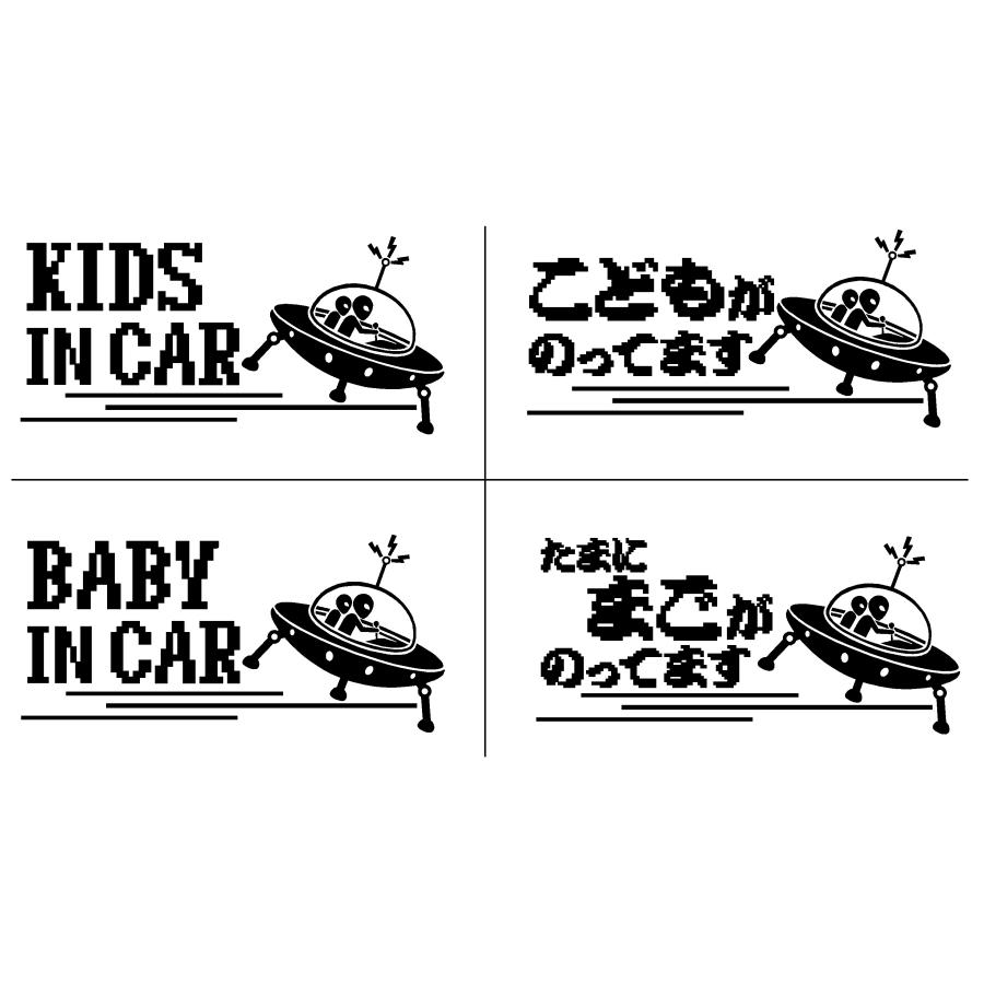キッズインカー UFO イラスト ロゴ カッティングステッカー 選べる