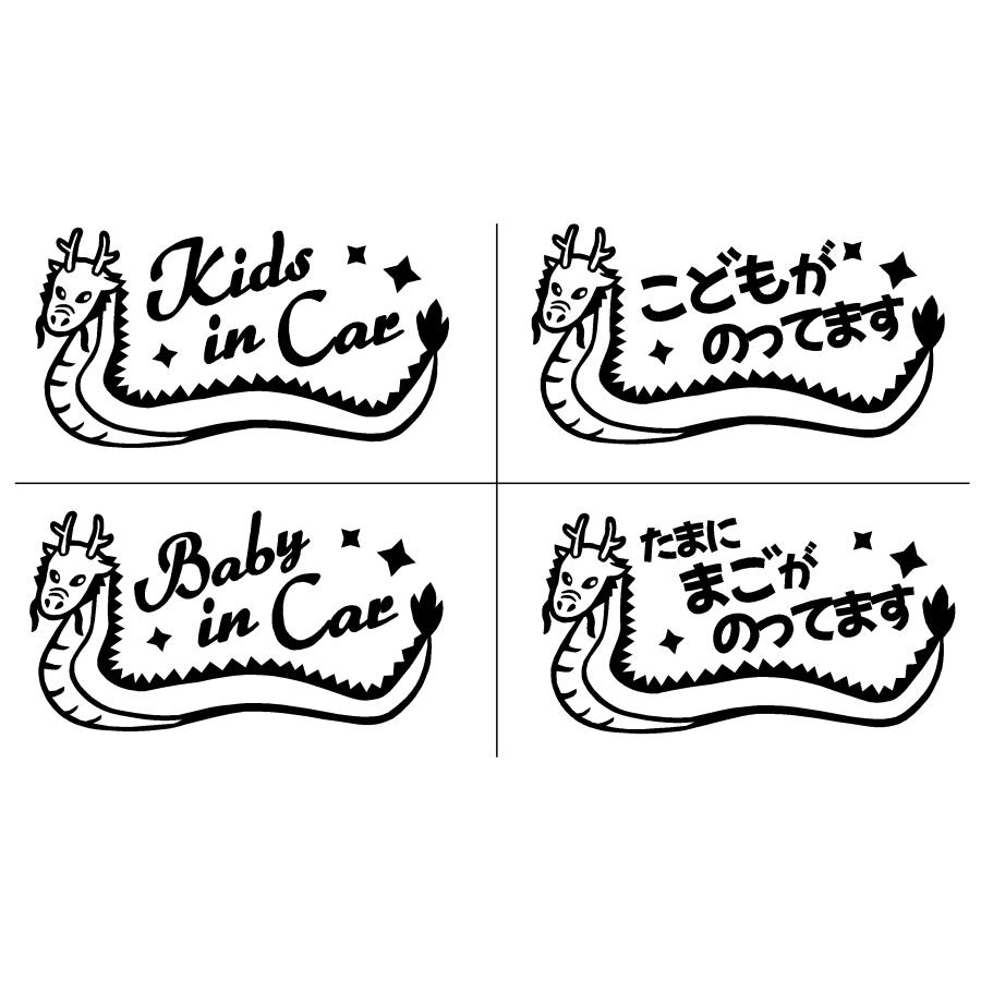 キッズインカー ドラゴン イラスト ロゴ カッティングステッカー