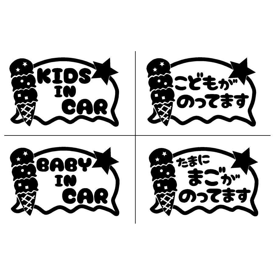 キッズインカー アイスクリーム イラスト ロゴ カッティングステッカー