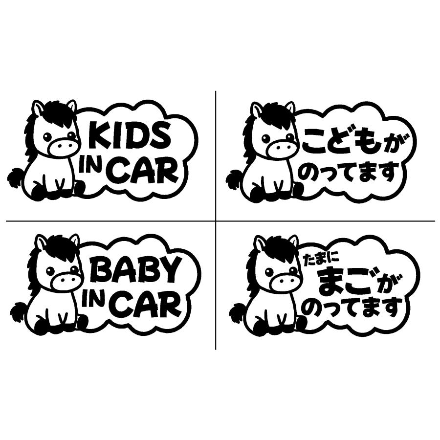 キッズインカー 馬 ver.2 イラスト ロゴ カッティングステッカー
