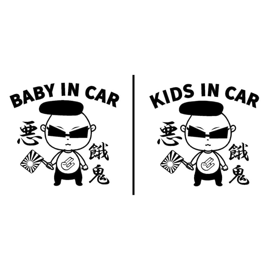 ベビーインカー ver,悪餓鬼 カッティングステッカー 選べる