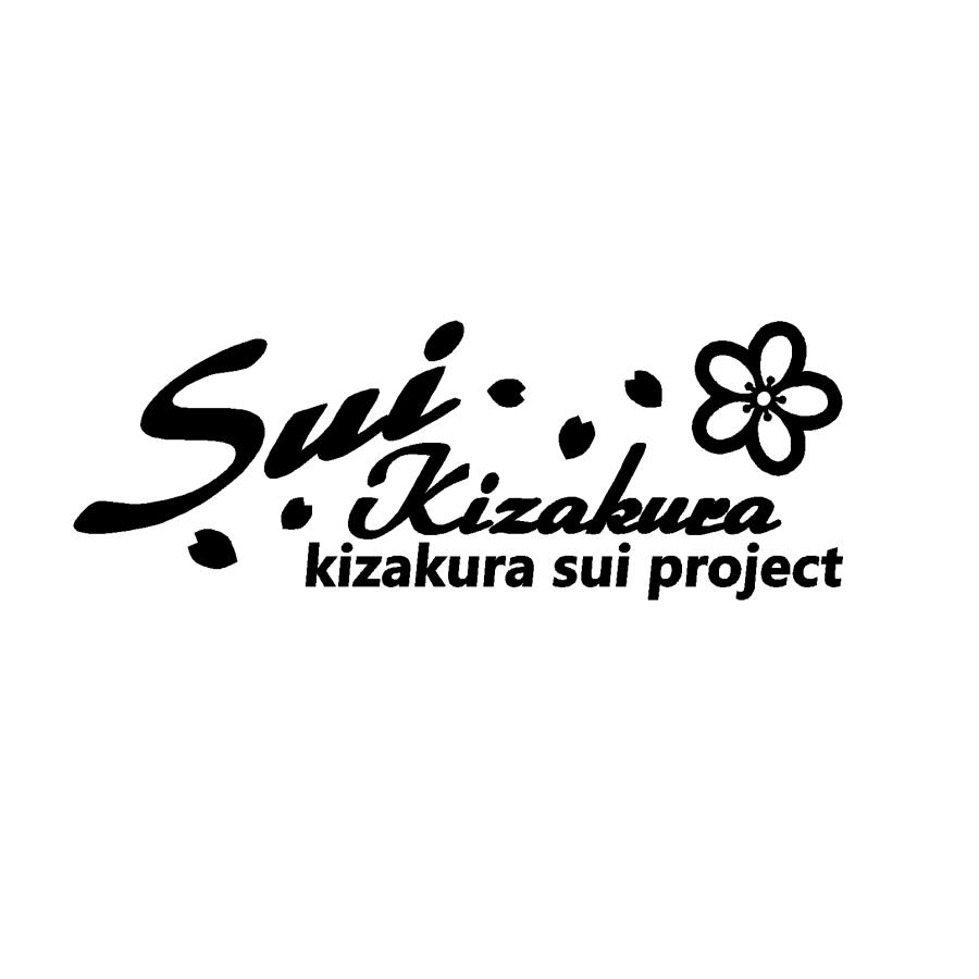 Sui Kizakura 黄桜すい プロジェクト ロゴ カッティングステッカー