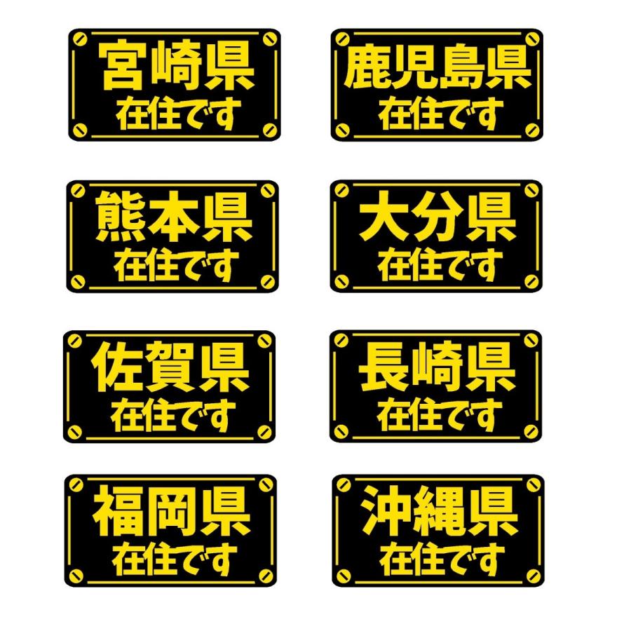 各都道府県 在住 文字 ロゴ カッティングステッカー 全都道府県から