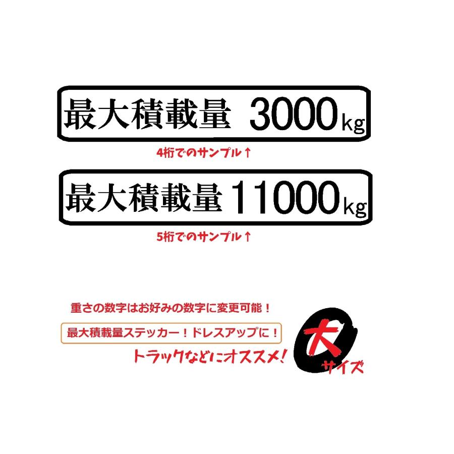 最大 積載 量 ステッカー どこで 売っ てる