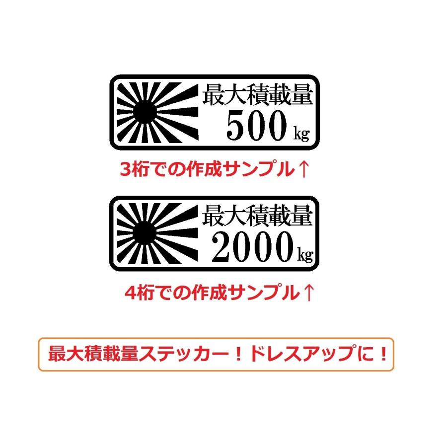 最大積載量 ロゴ (日本語) ver.7 カッティングステッカー 選べる3