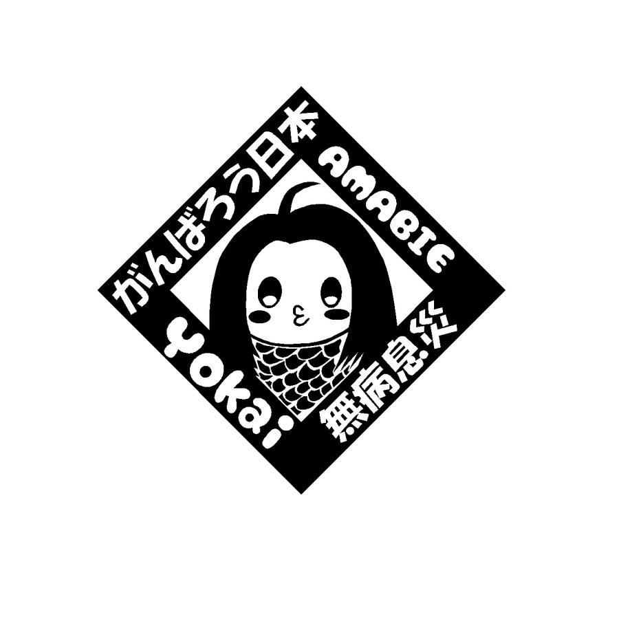 アマビエ ロゴ イラスト がんばろう日本 カッティングステッカー 選べる4サイズ Rogo Cutting Sticker Shop Restt 通販 Yahoo ショッピング