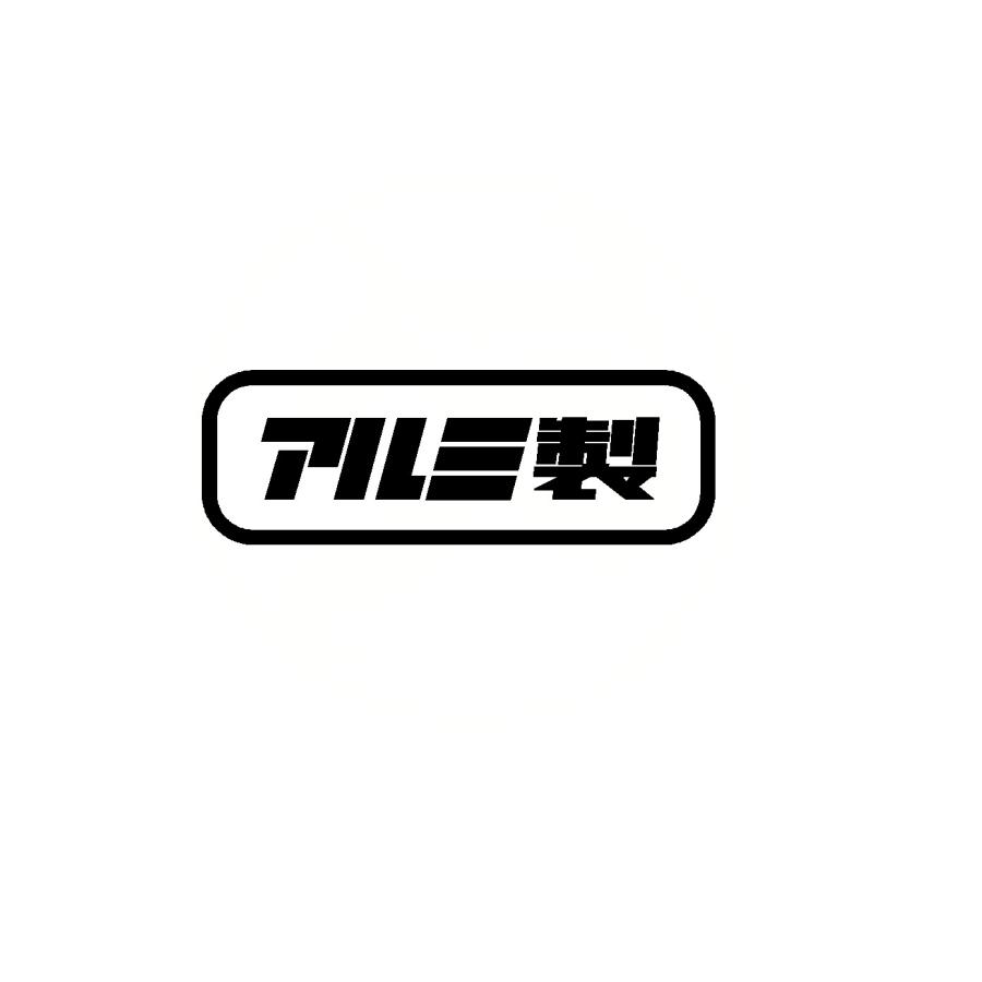オリジナルカッティングステッカー アルミ製 ロゴ カッティングステッカー 選べる4サイズ : Cutting