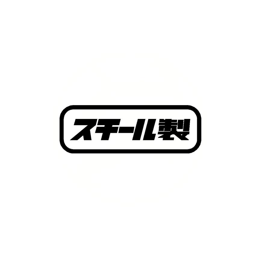 スチール製 ロゴ カッティングステッカー 選べる4サイズ