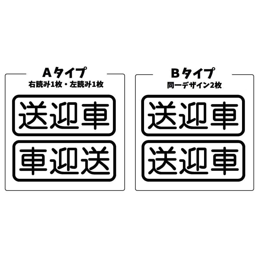 送迎車 ロゴ カッティングステッカー 選べる4サイズ 2枚1セット 選べる