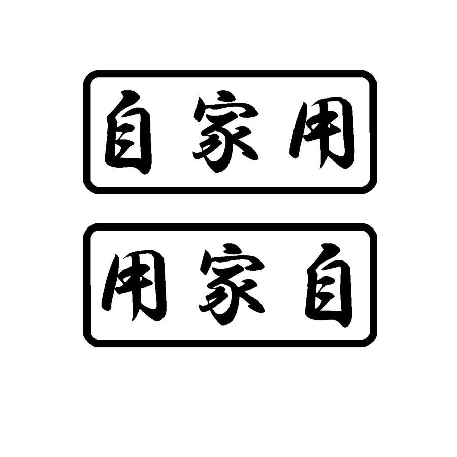 【最安値】カッティングステッカー オーダー作成⭐シール　デカール　ロゴ 文字入れ】オーダーロゴデカール【タイプI】オリジナルロゴ