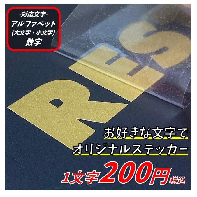 お好きな文章 文字で作成 カッティングステッカー セミオーダーメイド 1文字4ｃｍ程度 英語 数字 選べる種類 ステッカー 作成 激安 Semi 002 Cutting Sticker Shop Restt 通販 Yahoo ショッピング