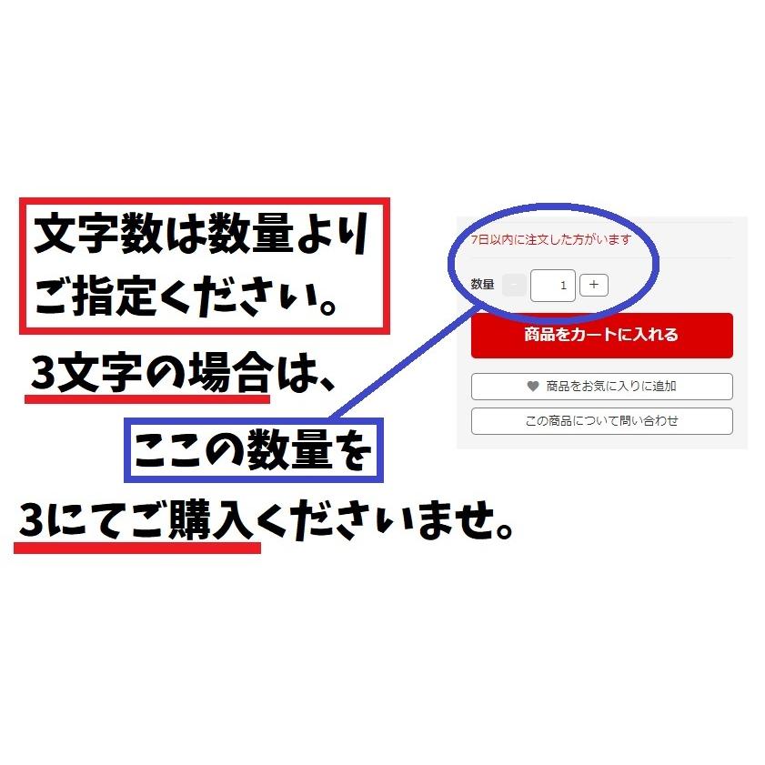 お好きな文章　文字で作成　1文字100円　カッティングステッカー　1文字2ｃｍ程度　ひらがな・カタカナ・漢字・数字・アルファベット　選べる11種類｜restt｜04