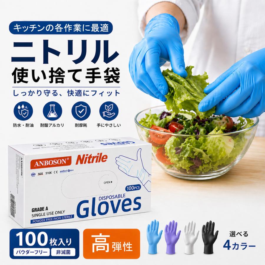 ニトリル手袋 使い捨て手袋 高弾 100枚入り パウダーフリー 非滅菌