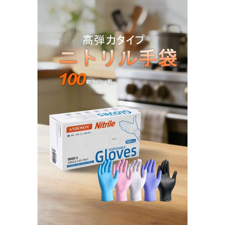 ニトリル手袋 使い捨て手袋 高弾 100枚入り パウダーフリー 非滅菌