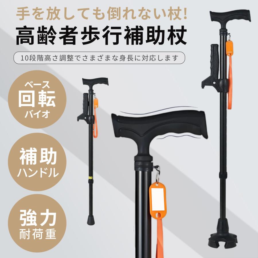 【爆買】杖 4点杖 ステッキ 起き上がり補助 アームレスト付き 軽量 安定設計 バイオニック回転ベース 滑りにくい 男女兼用 散歩 旅行 母の日 ギフト（Yahoo!・Resty）