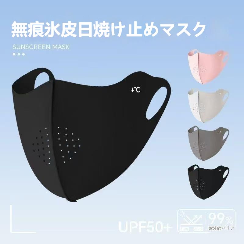 新作】レディース UVカット 日焼け止め マスク 冷感 通気性抜群