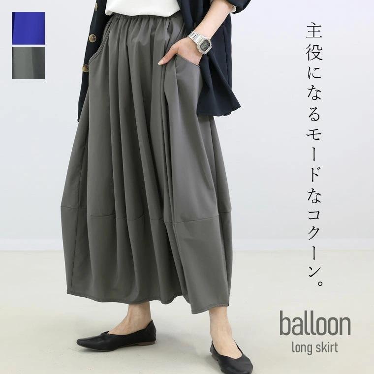 送料無料】無地バルーンスカート レディース 高腰 ゆったり