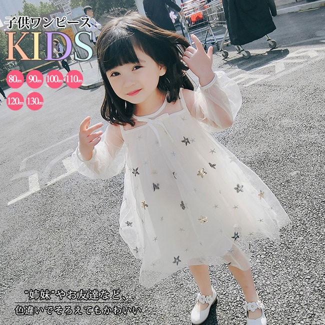 ワンピース キッズ 結婚式 長袖 パフスリーブ シースルー チュール スター柄 スパンコール リボン Aライン ロング フレア ミニドレス 秋冬 Tbx80 Resty 通販 Yahoo ショッピング