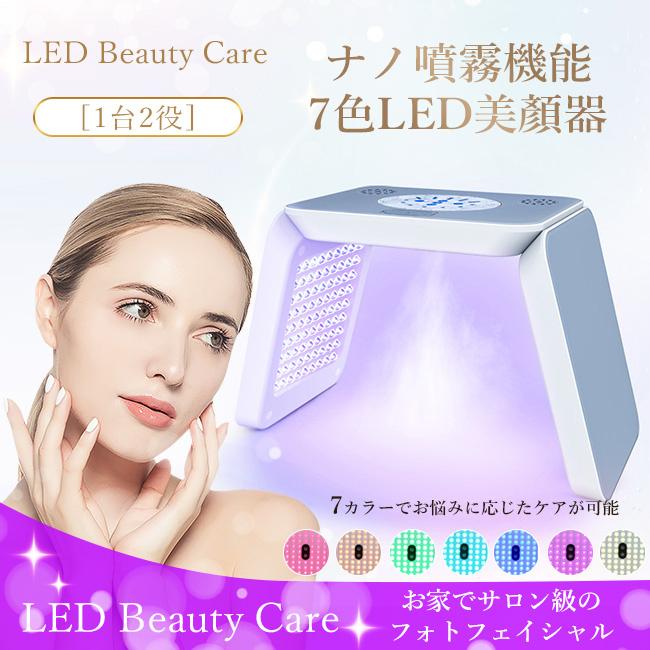 7色LED 美顔器