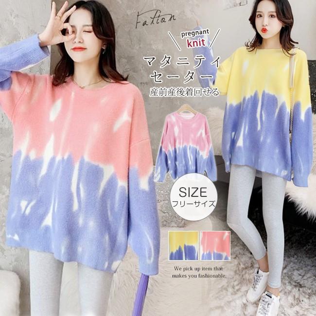 マタニティ セーター ロング丈 大きめ ニット トップス 秋冬 長袖 ドロップショルダー ゆったり 配色 おしゃれ 産前産後 服 マタニティウエア Tbbj0 Resty 通販 Yahoo ショッピング