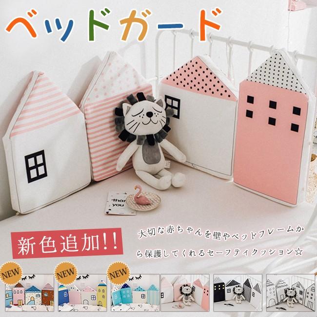 短納期 ベッドガード 赤ちゃん ベビーベッド サイドガード クッション 4個セット ハウス型 北欧 おしゃれ Tj80 Resty 通販 Yahoo ショッピング