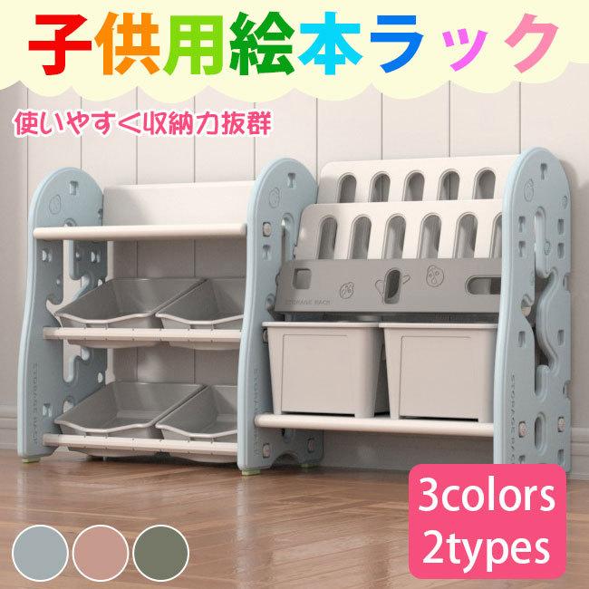 高級感 絵本棚 絵本ラック 子供 本棚 収納ラック おもちゃ 収納 プレゼント おもちゃ箱 組立簡単 かわいい 正規店仕入れの Drjuice2u Com