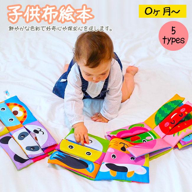 お気に入り 送料無料 即納 布絵本 おもちゃ 赤ちゃん 知育玩具 音が出る 布のおもちゃ