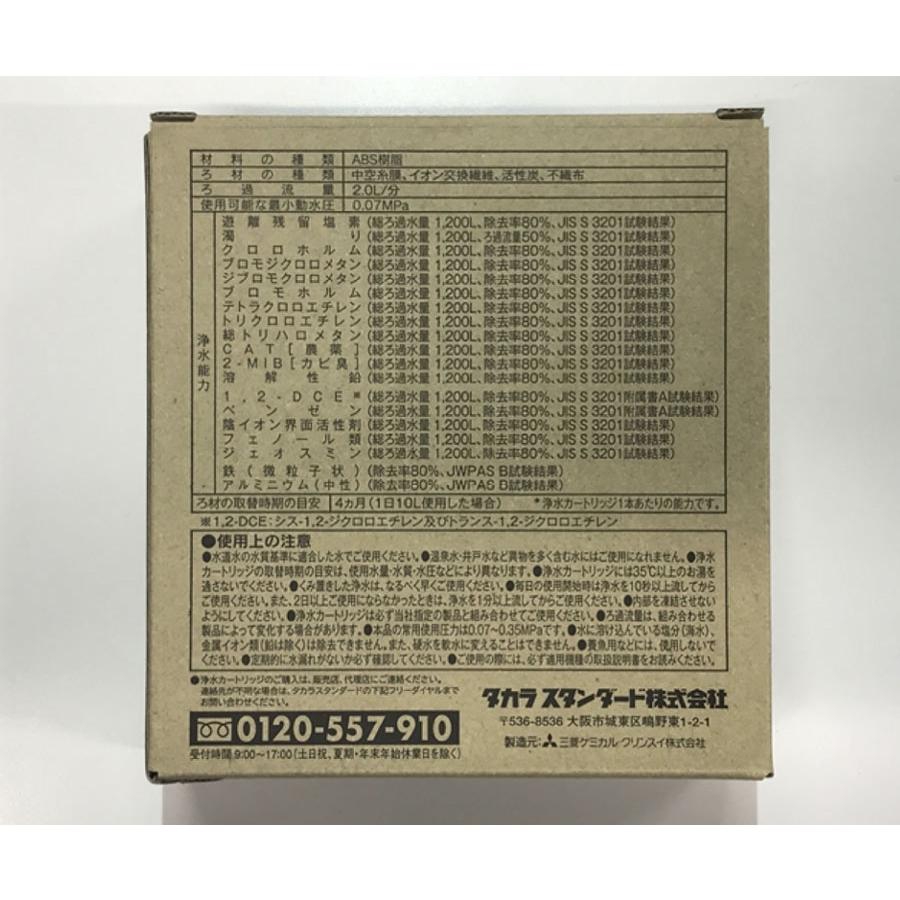 タカラスタンダード正規代理店【純正品】タカラスタンダード　 TJS-TC-S19 (TJS-TC-S11) 　浄水カートリッジ(３個入り）　取替用カートリッジ  TJS-SP-20E｜resumu｜04