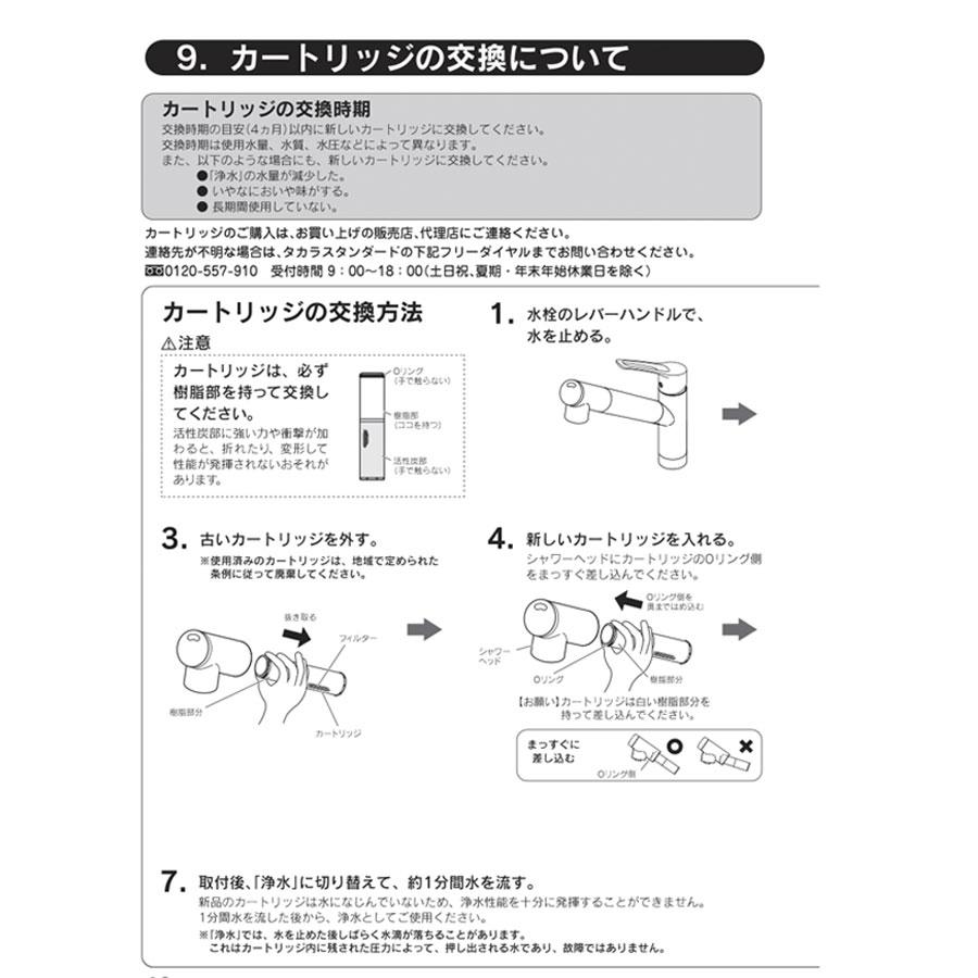 タカラスタンダード正規代理店【純正品】タカラスタンダード　 TJS-TC-S19 (TJS-TC-S11) 　浄水カートリッジ(３個入り）　取替用カートリッジ  TJS-SP-20E｜resumu｜05