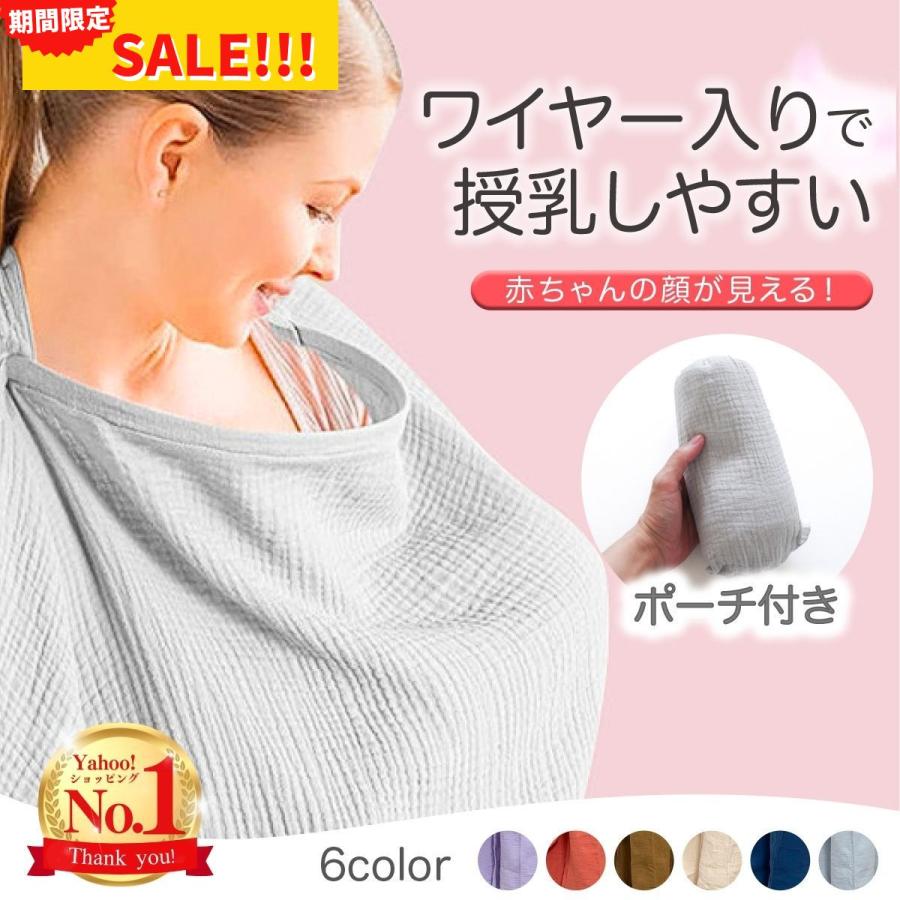 授乳ケープ 夏 授乳服 安い ワイヤー 授乳 ワイヤー入り 授乳カバー 出産祝い シンプル コットン 【在庫処分セール】 の商品画像