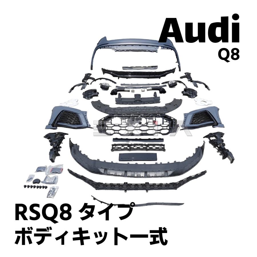 Audi（アウディ） Q8 RSQ8仕様 ボディキット フロントバンパー グリル