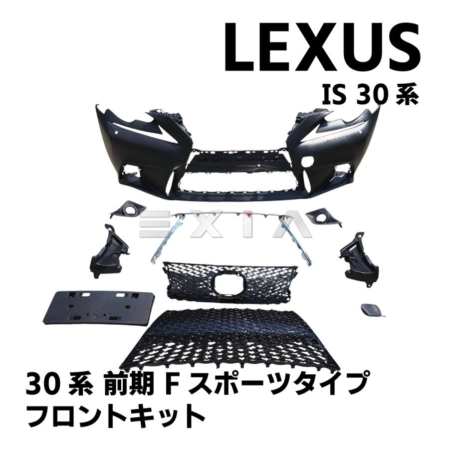 レクサス（LEXUS） IS 30系 前期用 Fスポーツ仕様 フロントバンパー