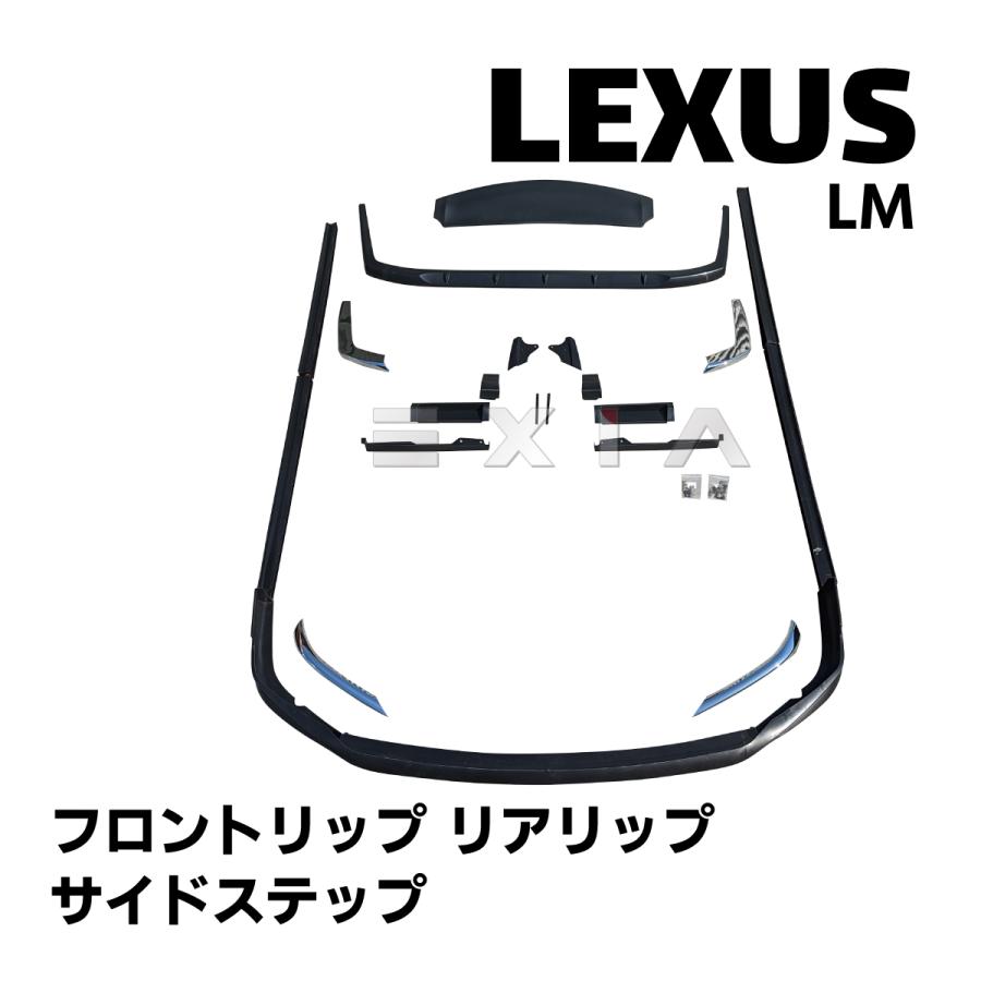 LEXUS レクサス LM フロントリップ サイドステップ リアリップ リア 