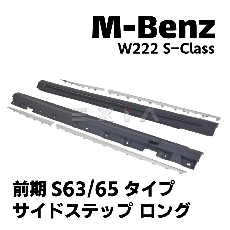 値下げ！メルセデス ベンツ W222 Sクラス AMGライン 純正サイドフィン 