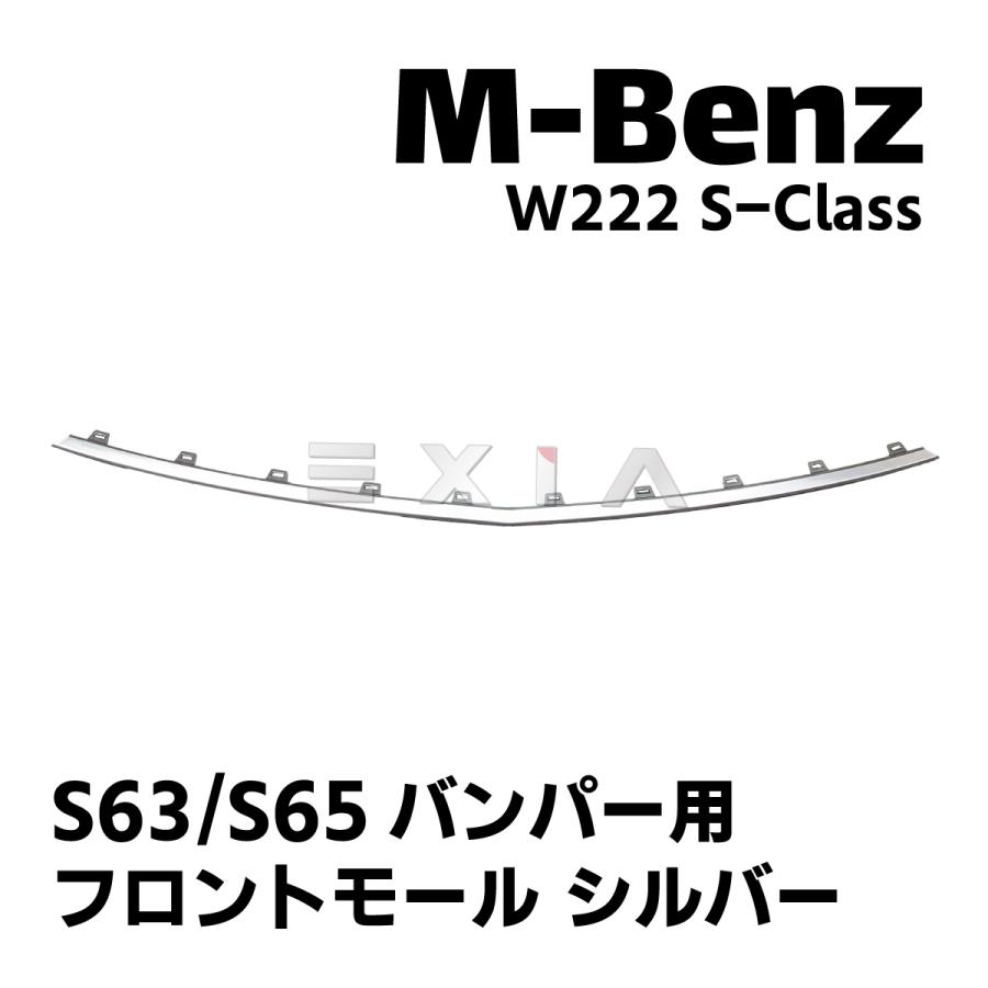 確認用ページ メルセデス ベンツ W222 Sクラス 前期 S65仕様 バンパー用 S65