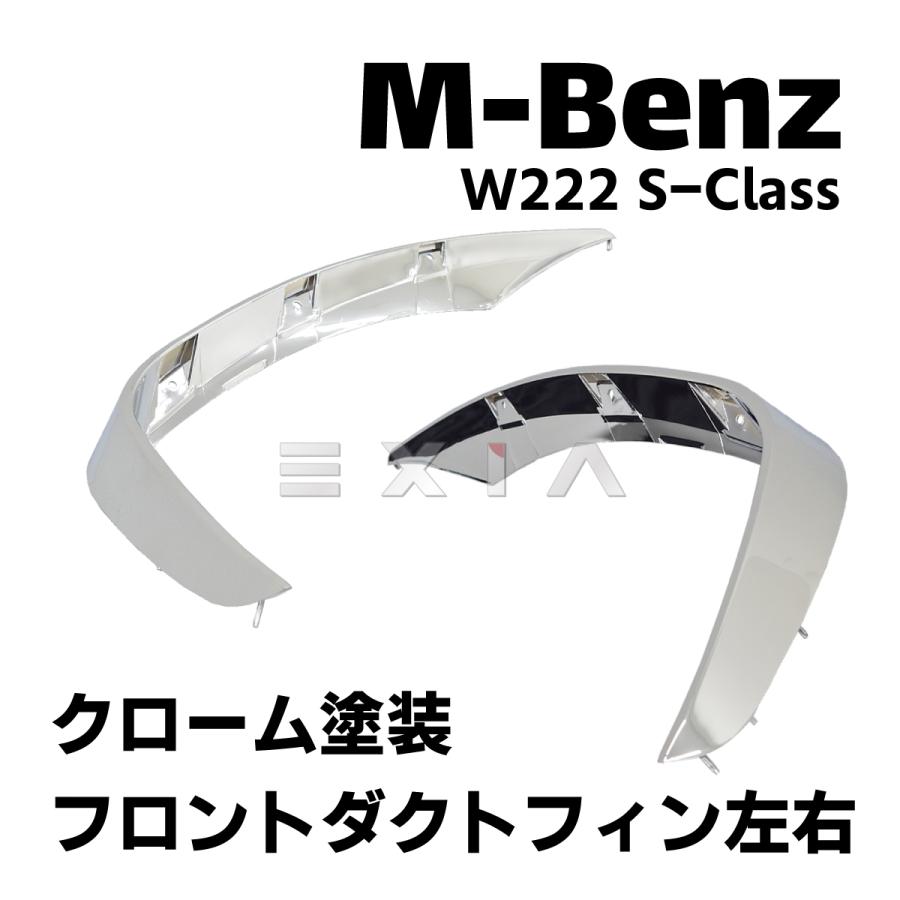 MercedesBenz メルセデスベンツ W222 Sクラス 前期 S65 フロントダクト 