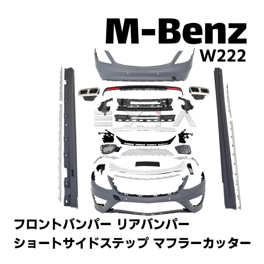 Mercedes-Benz（メルセデス・ベンツ） W222 前期 AMG S65タイプ 
