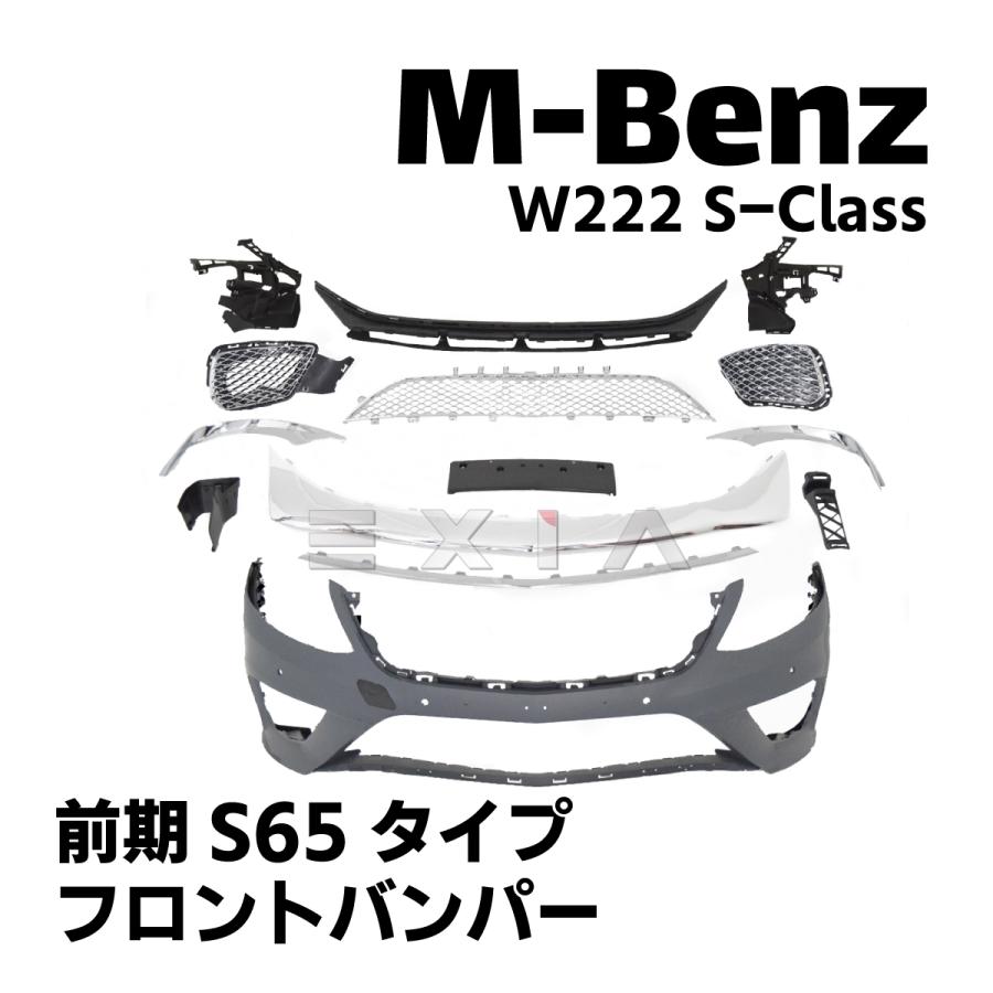 Mercedes-Benz（メルセデス・ベンツ） W222 Sクラス 前期 S65タイプ 