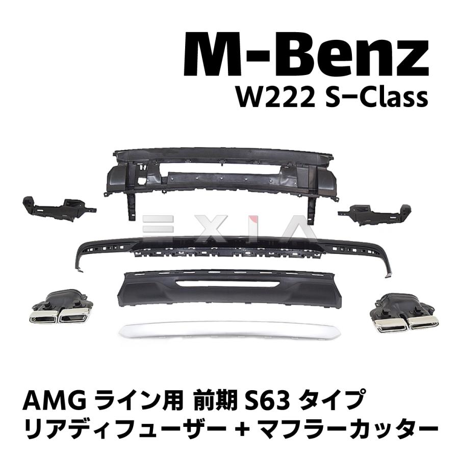 Mercedes-Benz（メルセデス・ベンツ） W222 Sクラス 前期S63