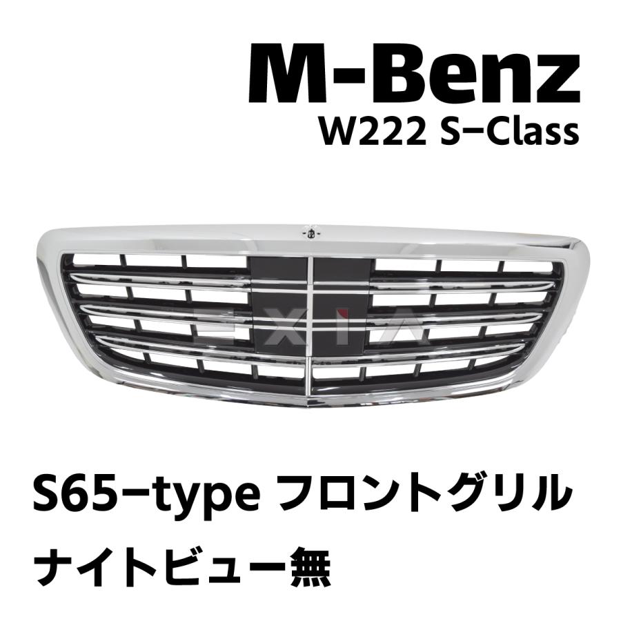 Mercedes-Benz（メルセデス・ベンツ） W222 Sクラス AMG S65タイプ