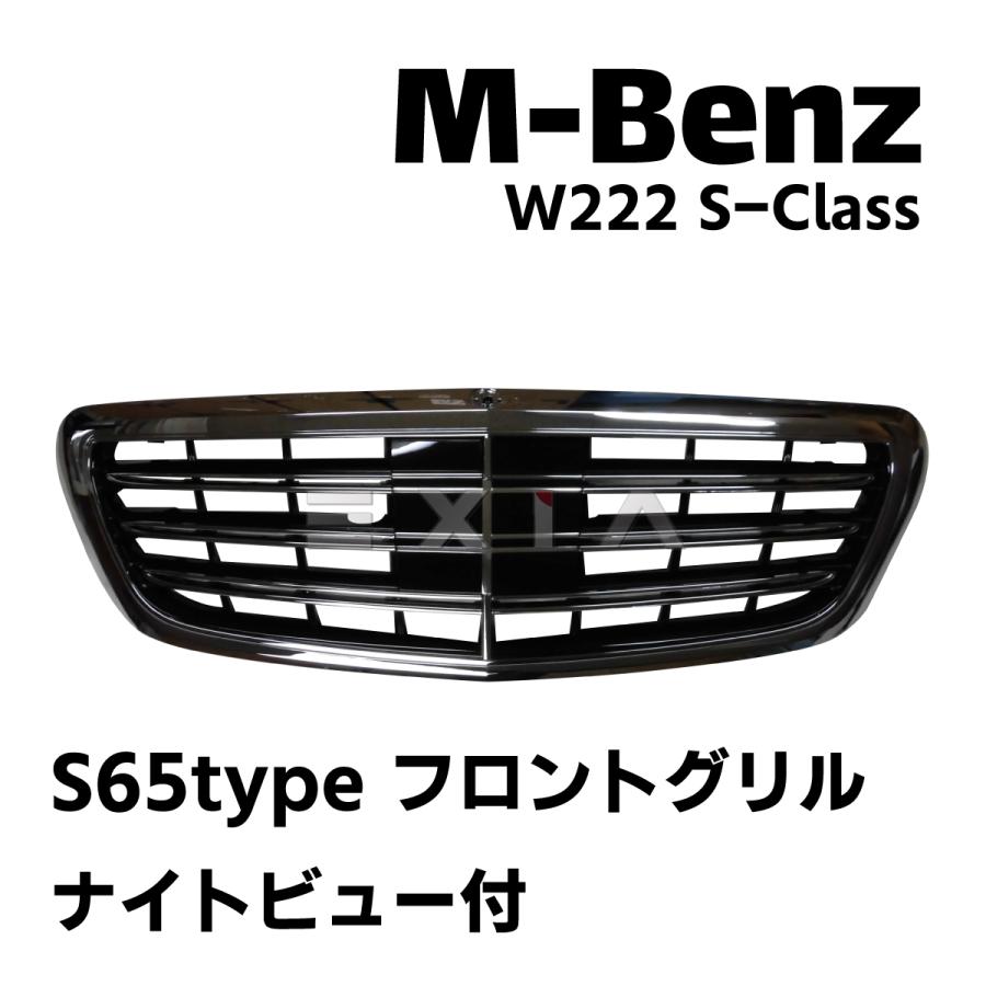 Mercedes-Benz（メルセデス・ベンツ） W222 Sクラス AMG S65タイプ